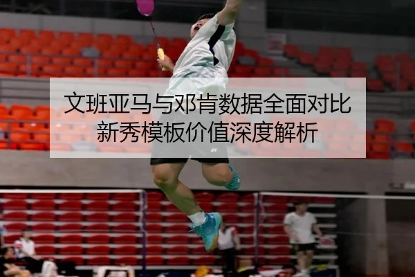 wen-ban-ya-ma-yu-deng-ken-shu-ju-quan-mian-dui-bi-xin-xiu-mu-ban-jia-zhi-shen-du-jie-xi-2-766.jpg